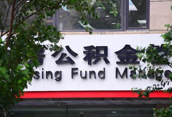 海口公积金可以自愿提取了（公积金可以自愿提取了支付宝）